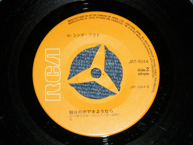 画像: シング・アウトSING OUT - 涙をこえて : 2nd Cover ( Ex+/Ex++)  /  JAPAN ORIGINAL Used  7" Single 