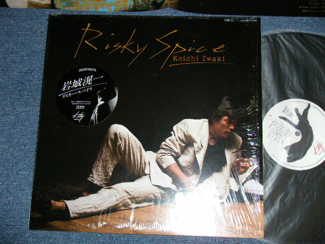 岩城滉一 KOICHI IWAKI - RISKY SPICE リスキー・スパイス ( MINT/MINT ) / 1985 JAPAN  ORIGINAL Used LP with OUTER SHRINK WRAP u0026 TITLE SEAL - パラダイス・レコード