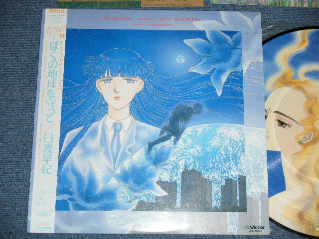 Anime アニメ 日渡早紀 音楽 大貫妙子 野見祐二 ぼくの地球を守ってplease Save My Earth Mint Mint 19 Japan Original Picture Disc Used Lp With Obi パラダイス レコード