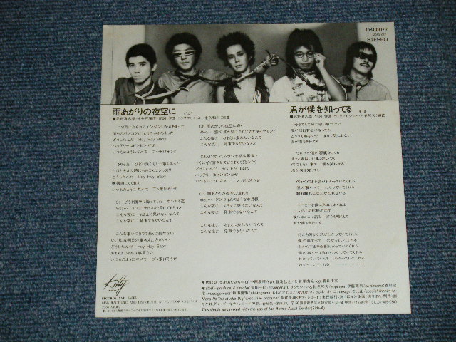 画像: ＲＣサクセション THE RC SUCCESSION -  雨あがりの夜空に ( Ex+++/MINT- ) / 1980 JAPAN ORIGINAL Used 7"Single