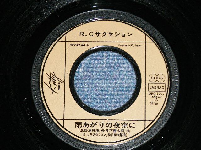 画像: ＲＣサクセション THE RC SUCCESSION -  雨あがりの夜空に ( Ex+++/MINT- ) / 1980 JAPAN ORIGINAL Used 7"Single