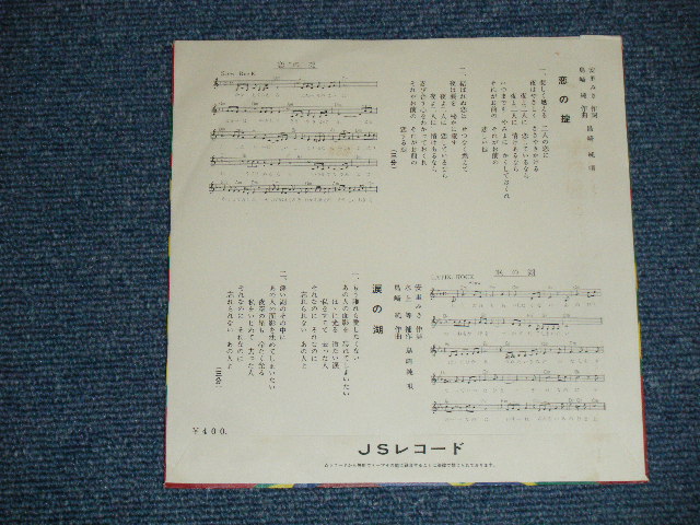 画像: 島崎　純 JUN SHIMAZAKI  - 恋の掟 ( Ex++/MINT-) /   JAPAN ORIGINAL "INDIES"  Used 7"Single