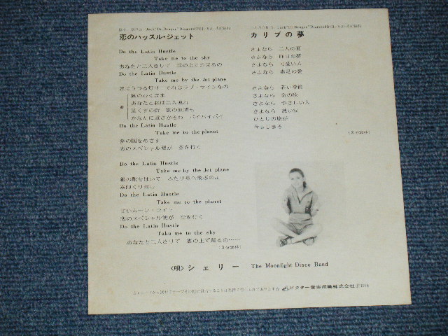 画像: シェリー Serry  - 恋のハッスル・ジェット ( Ex++/Ex+++)  / 1976 JAPAN ORIGINAL   Used 7" Single シングル