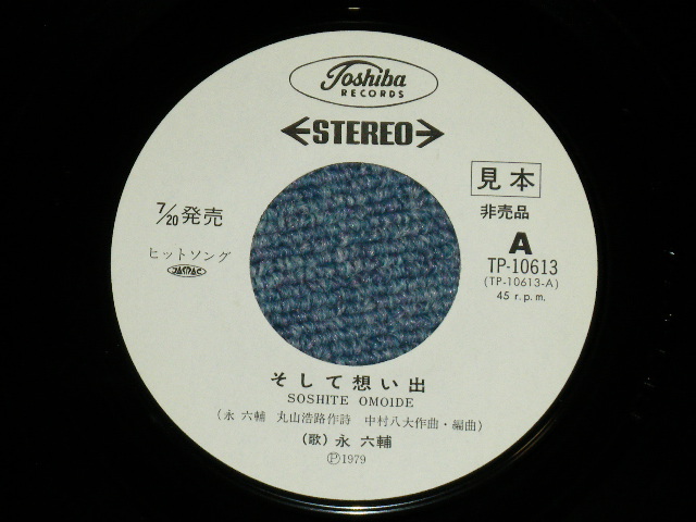 画像: 永 六輔 ROKUSUKE EI - そして想い出 ( Ex++/Ex+++ Looks:Ex++)  / 1979 JAPAN ORIGINAL "WHITE LABEL PROMO"  Used 7"Single