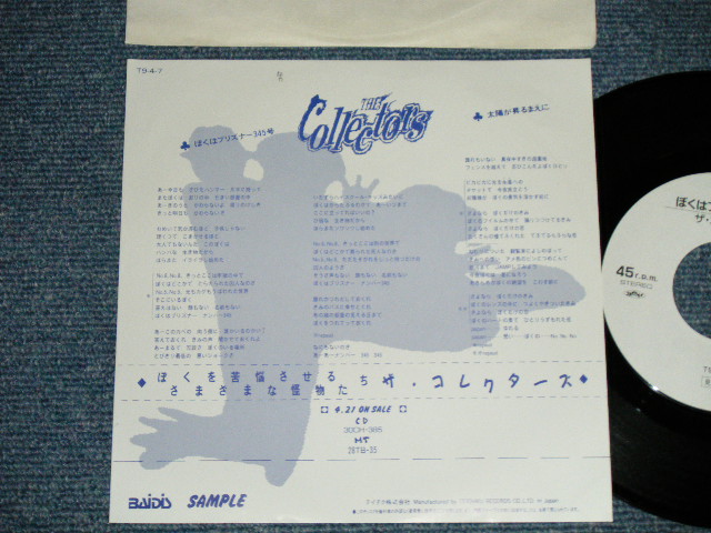 画像1: コレクターズ THE COLLECTORS - ぼくはプリズナー３４５号 BOKUWA PRISONER 345 GOU  (Ex+++/MINT-: WOFC )  / 1989 JAPAN ORIGINAL "Promo Only" Used 7"Singl