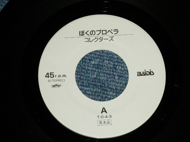 画像: コレクターズ THE COLLECTORS - ぼくのプロペラ BOKU NO PROPERA (Ex+++/MINT-, Ex+++ : WOFC )  / 1990 JAPAN ORIGINAL Promo Only Used 7"Single