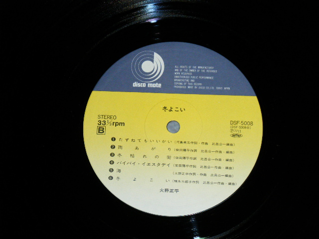 画像: 火野正 平  SYOUHEI HINO - 冬よこい( Ex++/MINT- ) / 1977 JAPAN ORIGINAL Used LP with OBI