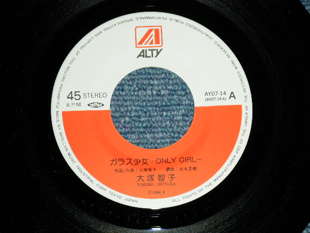 画像: 大塚智子 TOMOKO OHTSUKA - ガラスの少女 ONLY GIRL ( MINT-/MINT)  / 1984 JAPAN ORIGINAL Used 7" シングル子