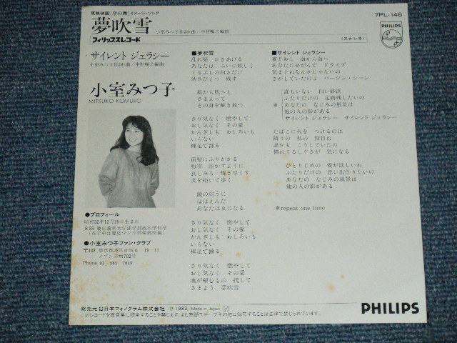 画像: 小室みつ子 MITSUKO KOMURO - 夢吹雪( MINT-/MINT)  / 1983 JAPAN ORIGINAL Used 7" シングル子