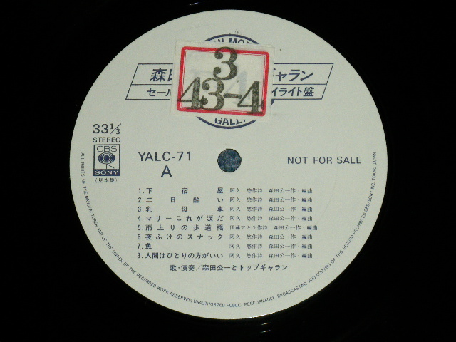 画像: 森田公一とトップギャラン KOICH MORITA & TOP GALLANTS - セールスプロモーション用ハイライト盤 SALES PROMOTION HIGHLIGHT ( Ex/Ex+++)  /  1970's  JAPAN ORIGINAL "PROMO ONLY"  Used LP with PROMO BOOKLET 