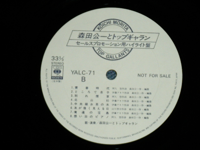 画像: 森田公一とトップギャラン KOICH MORITA & TOP GALLANTS - セールスプロモーション用ハイライト盤 SALES PROMOTION HIGHLIGHT ( Ex/Ex+++)  /  1970's  JAPAN ORIGINAL "PROMO ONLY"  Used LP with PROMO BOOKLET 