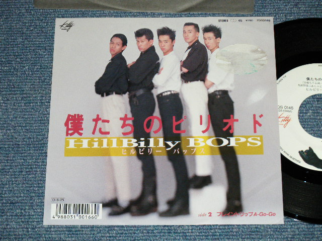 ヒルビリー・バップス HILLBILLY HILL BILLY BOPS - 僕たちのピリオド　BIKUTACHI NO PIRIOD (  VG+++/MINT-) / 1987 JAPAN ORIGINAL Used 7