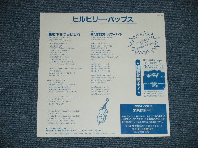 画像: ヒルビリー・バップス HILLBILLY BOPS -   真夜中を突っぱしれ( Ex+++/MINT)/ 1987 JAPAN ORIGINAL "WHITE LABEL PROMO" Used 7" Single 