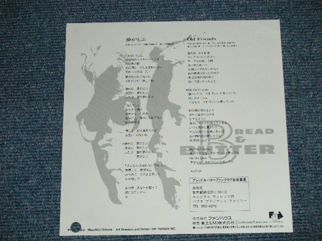 画像: ブレッド　＆バター　BREAD & BUTTER -   夢がとぶ ( MINT-/MINT- )  / 1985 JAPAN ORIGINAL "PROMO" Used  7" Single 