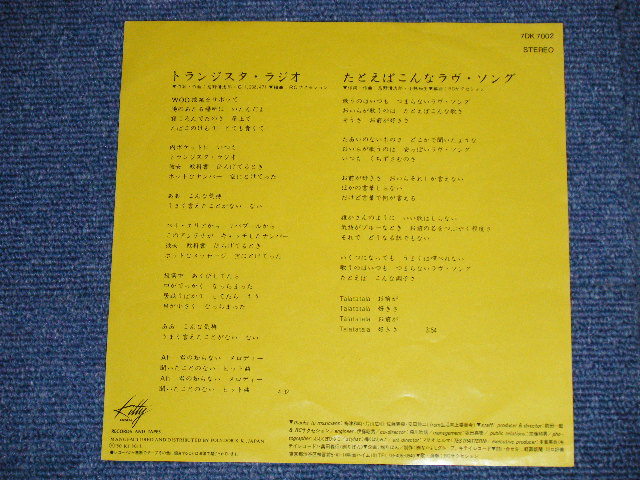 画像: ＲＣサクセション THE RC SUCCESSION - トランジスタ・ラジオ( Ex+/MINT-) / 1980  JAPAN ORIGINAL Used  7"Single