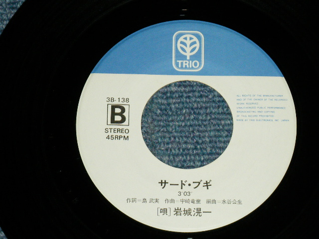 画像: 岩城滉一 KOOICHI IWAKI - センチメンタル・ハーバーSENTIMENTAL HARBOR : サード・ブギ THIRD BOOGIE ( MINT-/MINT-) / JAPAN ORIGINAL Used 7" SINGLE 