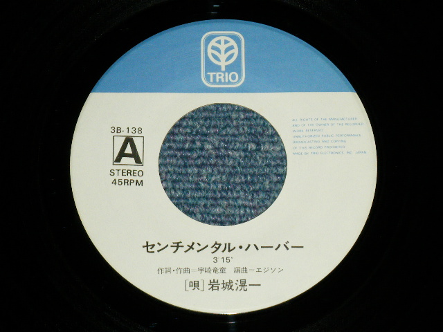 画像: 岩城滉一 KOOICHI IWAKI - センチメンタル・ハーバーSENTIMENTAL HARBOR : サード・ブギ THIRD BOOGIE ( MINT-/MINT-) / JAPAN ORIGINAL Used 7" SINGLE 