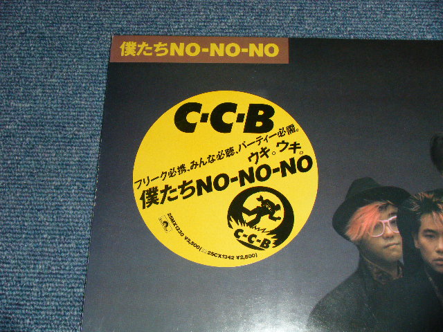 画像: C-C-B - 僕たちNO-NO-NO    ( SEALED ) /  1985 JAPAN ORIGINAL " BRAND NEW SEALED" LP 