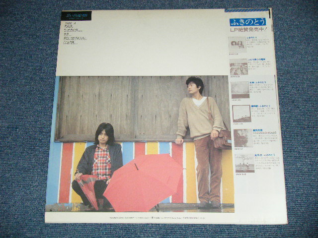 画像: ふきのとう FUKINOTOU - 思い出通り雨OMOIDE TORIAME ( Ex+++/MINT)  / 1978 JAPAN ORIGINAL Used LP  with OBI 