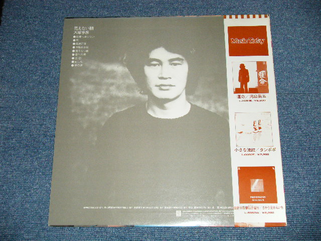 画像: 大塚孝彦 TAKAHIKO OTSUKA  - 見えない棚 ( Ex++/MINT- : EDSP )  / 1978 JAPAN ORIGINAL "WHITE LABEL PROMO" Used LP with OBI