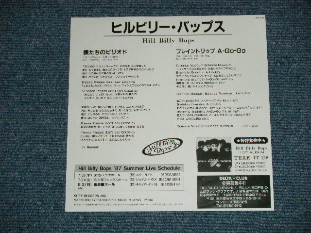 画像: ヒルビリー・バップス HILLBILLY HILL BILLY BOPS -  僕たちのピリオド　BIKUTACHI NO PIRIOD  (  Ex+++/Ex++ Looks:Ex+) / 1987 JAPAN ORIGINAL "WHITE LABEL PROMO"  Used 7" SingleみんＴ－・みんＴ