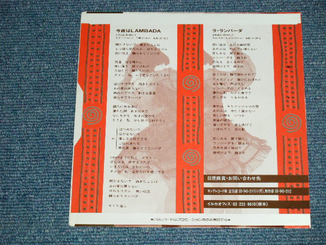 画像: 日原麻貴 MAKI HIHARA  - 今夜はLAMBADA ( Ex++/MINT-) / 1990 JAPAN ORIGINAL "Promo Only" Used 7"Singl