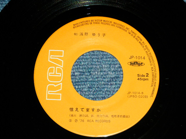 画像: 浅野ゆう子 YUKO ASANO -  卒業アルバム　 (Ex+++/MINT-)  / 197６ JAPAN ORIGINAL Used 7" Single シングル