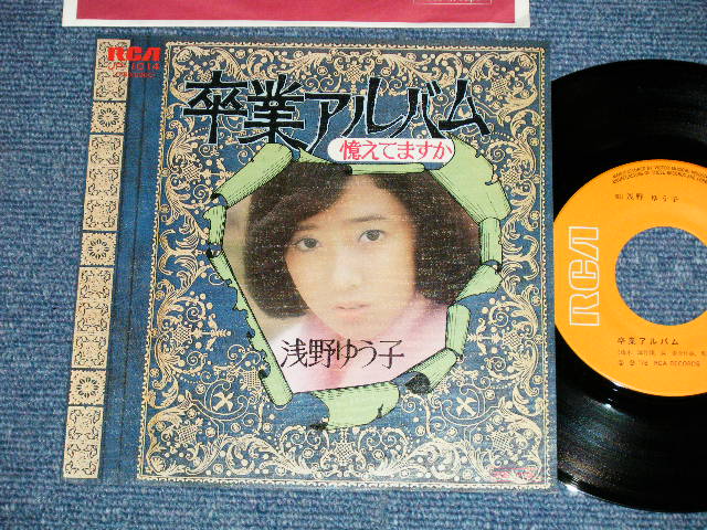 浅野ゆう子 YUKO ASANO - 卒業アルバム (Ex+++/MINT-) / 197６ JAPAN 