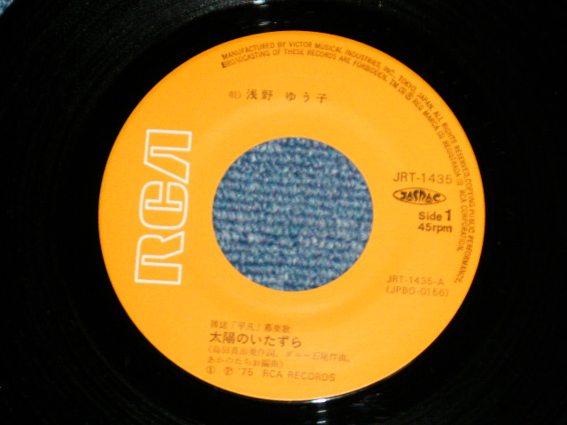 画像: 浅野ゆう子 YUKO ASANO -  太陽のいたずら (Ex+++/MINT-)  / 1975 JAPAN ORIGINAL Used 7" Single シングル