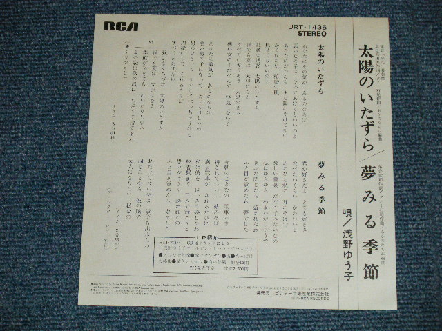 画像: 浅野ゆう子 YUKO ASANO -  太陽のいたずら (Ex+++/MINT-)  / 1975 JAPAN ORIGINAL Used 7" Single シングル