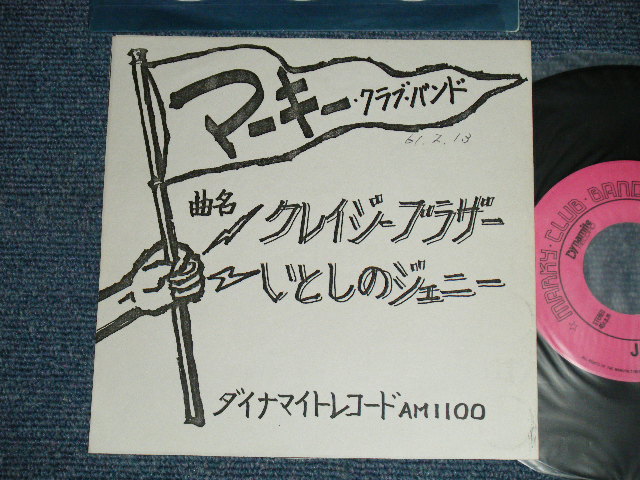 画像1: マーキー・クラブ・バンド KARKY CLUB BAND - いとしのジェニー JENNY ON MY MIND (MINT-/MINT SWOFC )   / JAPAN ORIGINAL "INDIES" Used 7" Single  シングル