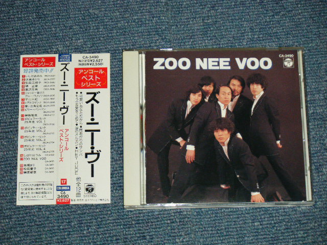 ズー・ニー・ヴー ZOO NEE VOO - アンコール・ベスト・シリーズ(MINT-/MINT) / 1989 JAPAN Used CD with  OBI - パラダイス・レコード