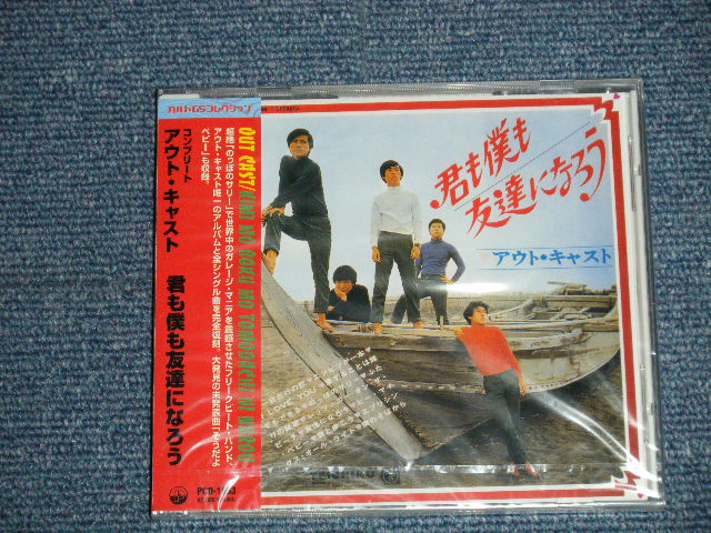 画像1: アウト・キャスト OUT CAST - 君も僕も友達になろう〜コンプリート・アウト・キャスト(SEALED) / 1999 JAPAN "BRAND NEW SEALED"  CD  with OBI    