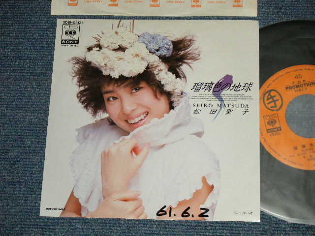 松田聖子「瑠璃色の地球」プロモーション盤 - レコード