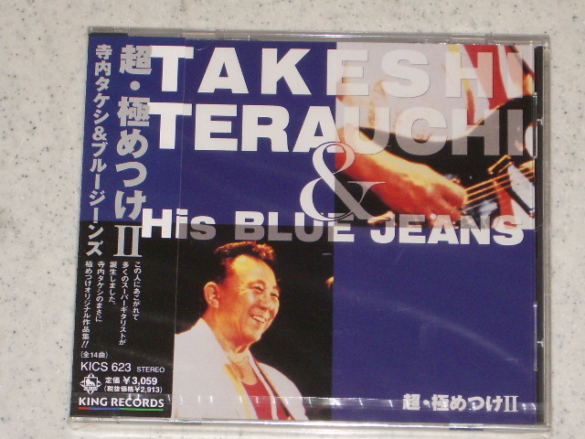 画像1:  寺内タケシ TAKESHI 'TERRY' TERAUCHI - 超・極めつけ II CHOU KIWAMETSUKE II  (SEALED)/ 1997 JAPAN "BRAND NEW FACTORY SEALED 未開封新品" CD