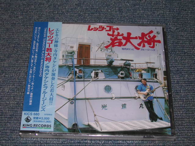 画像1:  寺内タケシとブルージーンズ TAKESHI 'TERRY' TERAUCHI & BLUEJEANS - レッツ・ゴー若大将 TAKESHI TERAUCHI PLAYS WAKADAISHO (SEALED) /1998 JAPAN "BRAND NEW FACTORY SEALED未開封新品" CD