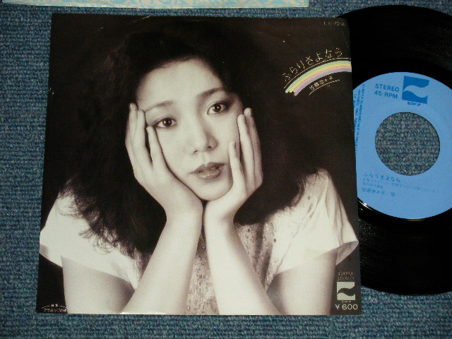 佐藤奈々子 NANAKO SATO - A) ふらりさよなら FURARI SAYONARA (佐野元春 作曲)  B)フラミンゴの夜(Ex++/Ex+++) / 1978 JAPAN ORIGINAL PROMO Used 7 シングル -  パラダイス・レコード