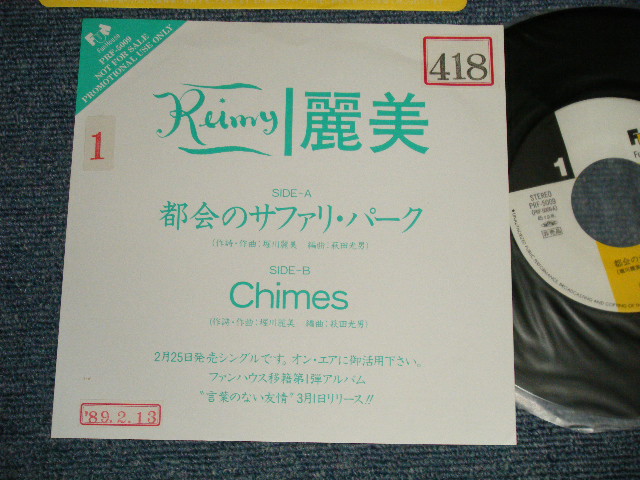 麗美 REIMY - A) 都会のサファリ・パーク B) Chmes (Ex++/MINT- STOFC