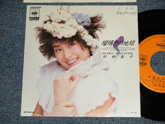 松田聖子 Seiko Matsuda A 瑠璃色の地球 B 白い夜 Ex Ex 1986 Japan Original Promo Only Used 7 Single シングル パラダイス レコード