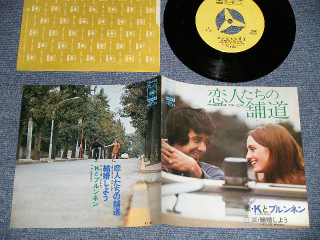 画像1: Kとブルンネン K & Brunnen - A) 恋人たちの舗道  B) 結婚しよう (MINT/MINT)/ 1970 JAPAN ORIGINAL "YELLOW LABEL PROMO" Used 7" Single