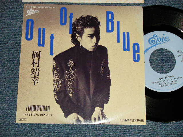 岡村靖幸YASUYUKI OKAMURA - A) OUT OF BLUE B) 幾千年分のPAIN (MINT