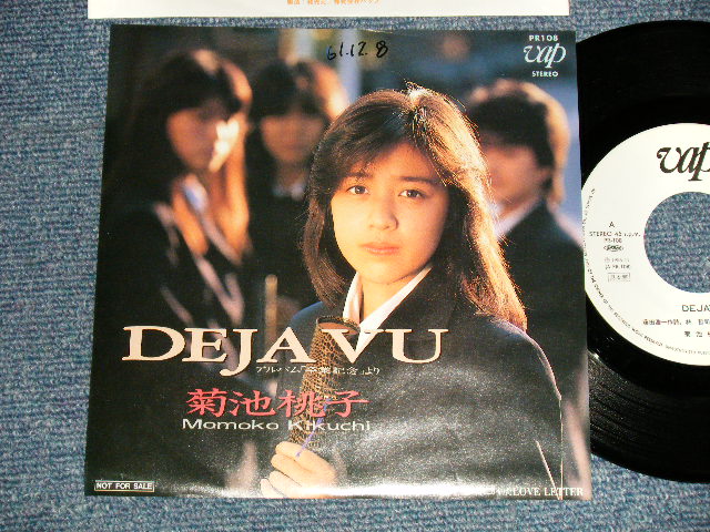 菊池桃子MOMOKO KIKUCHI - A) DEJA VU B) 雪にかいたLOVE LETTER (Ex++/MINT- SWOFC) /  1986 JAPAN ORIGINAL 