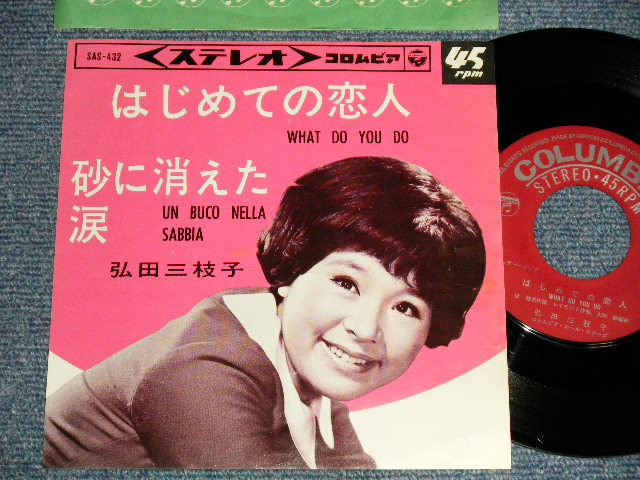 弘田三枝子 MIEKO HIROTA - A)はじめての恋人 WHAT DO YOU DO B)砂に