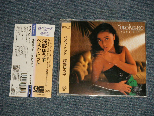 浅野ゆう子 YUKO ASANO - ベスト・ヒット BEST HIT (MINT/MINT) / 1995 JAPAN Used CD -  パラダイス・レコード