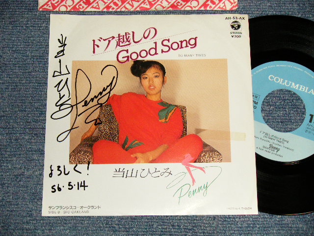 画像1: 当山ひとみ HITOMI TOHYAMA - A)ドア越しのGood Song (So Many Times)   B) サンフランシスコ―オークランド (Ex++/Ex+++ WOFC) / 1981 JAPAN ORIGINAL "PROMO" "直筆サインイリ AUTOGRAPHED"  Used 7"45 Single  