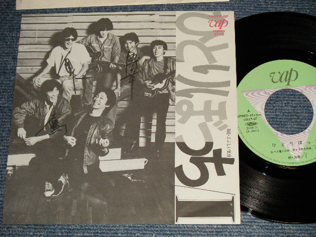 画像1: I (アイ) - A)独りぼっち  B)まぶしい気分 (直筆サイン AUTOGRAPHED) (MINYT-/MINT-) / 1981 JAPAN ORIGINAL VUsed  7" Single 