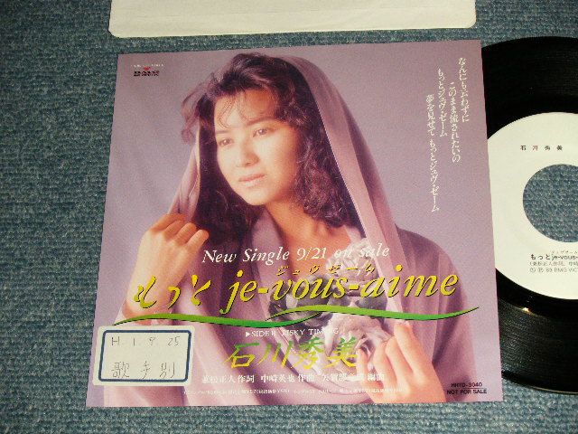 画像1: 石川 秀美 HIDEMI ISHIKAWA  - A)もっとje-vous-aime  B)RISKY TIMING  (Ex++/MINT- STOFC) /1989 JAPAN ORIGINAL "WHITE LABEL PROMO / PROMO ONLY" Used 7" Single シングル