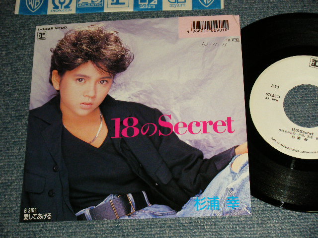 画像1: 杉浦幸 MIYUKI SUGIURA - A)18のSECRET  B)愛してあげる (Ex++/MINT- SWOBC) / 1987 JAPAN ORIGINAL "WHITE LABEL PROMO" Used 7" 45 Single 