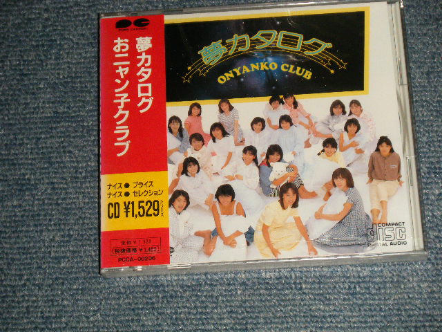 画像1: おニャン子クラブ ONYANKO CLUB - 夢カタログ   (SEALED) / 1990 JAPAN ORIGINAL "BRAND NEW SEALED" CD with OBI