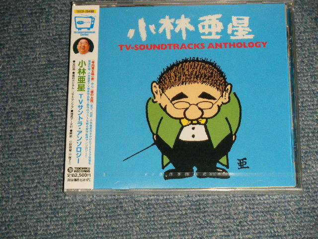 画像1: V.A. Various OMNIBUS 小林亜星 ASEI KOBAYASHI - 小林亜星・TVサントラ・アンソロジー TV SOUNDTRACK ANTHOLOGY  (SEALED) / 2003 JAPAN ORIGINAL "Brand New SEALED" CD  Found Dead Stock 